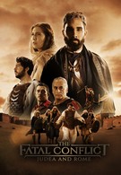 Иудея и Рим: Роковой конфликт (2018)
