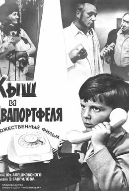Постер фильма Кыш и Двапортфеля (1974)