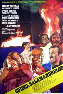 Постер фильма Гнездо саламандр (1977)