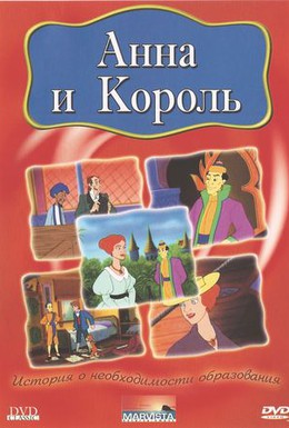 Постер фильма Анна и король (2000)