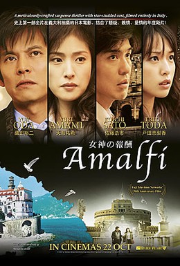 Постер фильма Амальфи: Награды богини (2009)