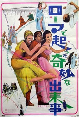 Постер фильма Смешное происшествие по дороге на Форум (1966)