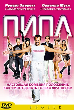 Постер фильма Пипл (2004)