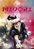 Мидори (1992)