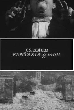 Постер фильма И.С. Бах: Фантазия соль-минор (1965)