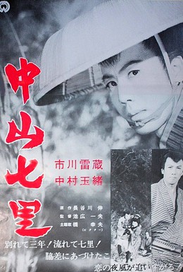 Постер фильма В кольце гор (1962)