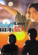 Любовник на выходные (1995)
