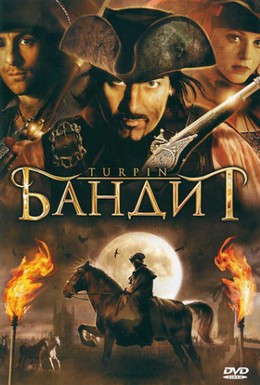 Постер фильма Бандит (2009)