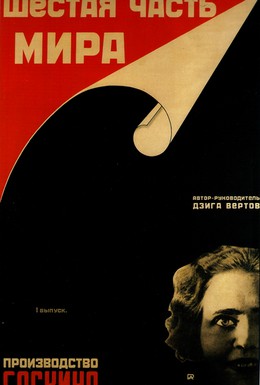 Постер фильма Шестая часть мира (1926)