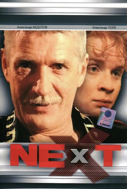 Постер фильма Next (2002)
