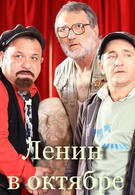 Ленин в октябре (2010)