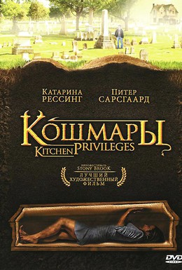 Постер фильма Кошмары (2000)