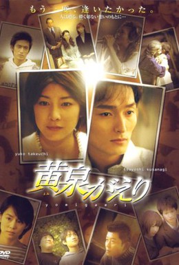Постер фильма Воскрешение (2002)