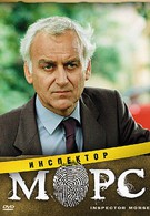 Инспектор Морс (1987)