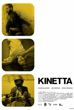 Постер фильма Кинетта (2005)