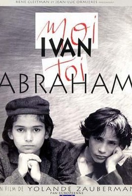 Постер фильма Я — Иван, ты — Абрам (1993)