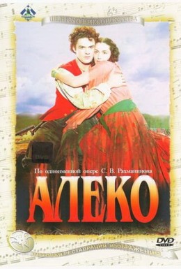 Постер фильма Алеко (1953)