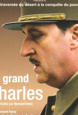 Постер фильма Великий Шарль (2006)
