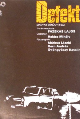 Постер фильма Прокол (1977)