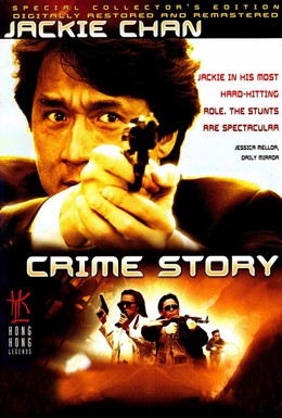 Постер фильма Криминальная история (1993)