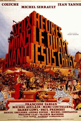 Постер фильма Без четверти два до нашей эры (1982)