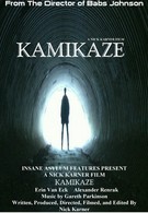Камикадзе (2005)