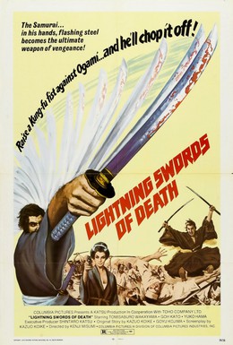 Постер фильма Меч отмщения 3 (1972)