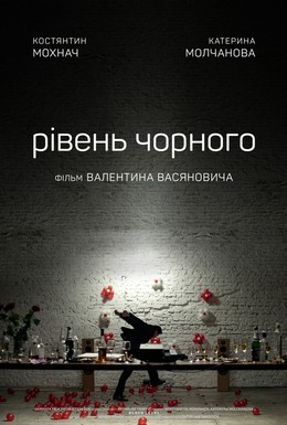 Постер фильма Уровень чёрного (2017)