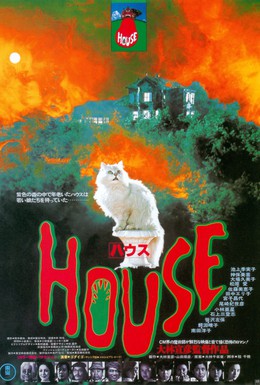 Постер фильма Дом (1977)
