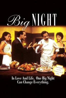 Постер фильма Большая ночь (1996)