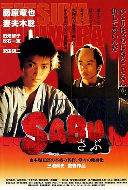 Постер фильма Сабу (2002)