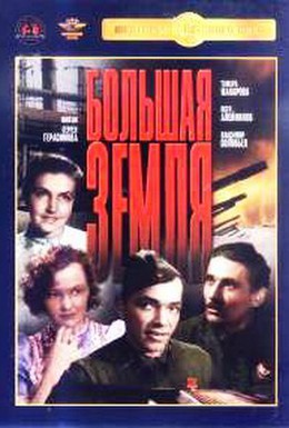 Постер фильма Большая земля (1944)