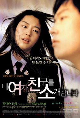 Постер фильма Порыв ветра (2004)