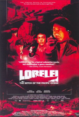 Постер фильма Лорелея: Ведьма Тихого океана (2005)