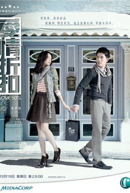 Постер фильма 50% скидка на любовь (2010)
