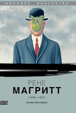 Постер фильма Рене Магритт (1978)
