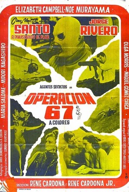 Постер фильма Операция 67 (1967)