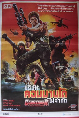 Постер фильма Последний американский солдат (1988)