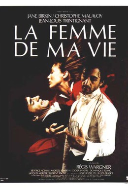 Постер фильма Женщина моей жизни (1986)