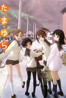 Постер фильма Тамаюра (2011)