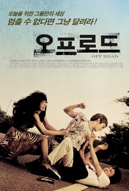 Постер фильма Бездорожье (2008)