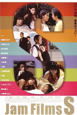 Постер фильма Киноджэм С (2005)