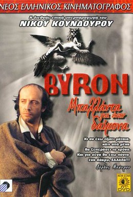 Постер фильма Байрон (1992)