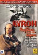 Байрон (1992)