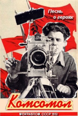 Постер фильма Комсомол (1983)