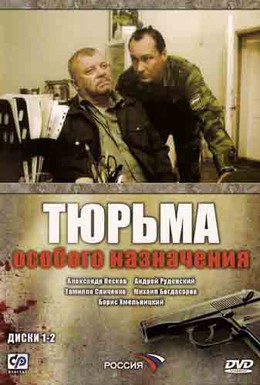 Постер фильма Тюрьма особого назначения (2006)