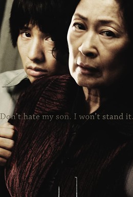 Постер фильма Мать (2009)