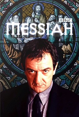 Постер фильма Мессия (2001)