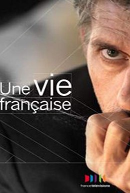 Постер фильма Жизнь по-французски (2011)