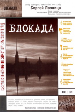 Постер фильма Блокада (2006)